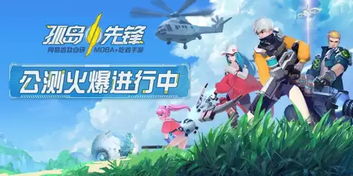 孤岛先锋国际服叫什么-原来的孤岛先锋