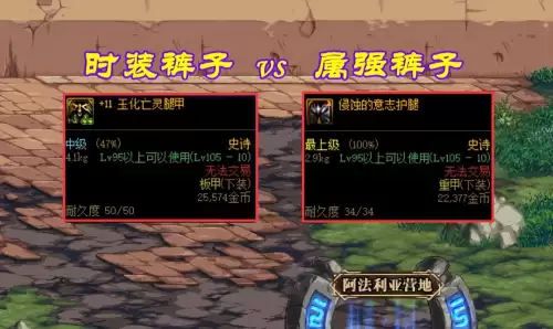 dnf时装裤子选什么属性-时装裤子与属强裤子的触发条件