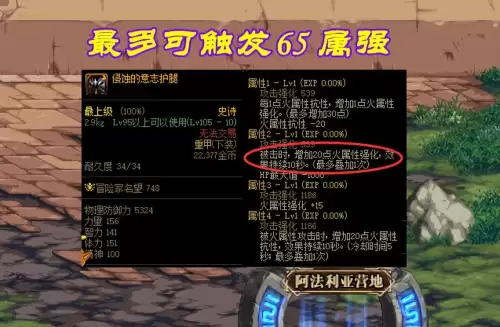 dnf时装裤子选什么属性-时装裤子与属强裤子的触发条件