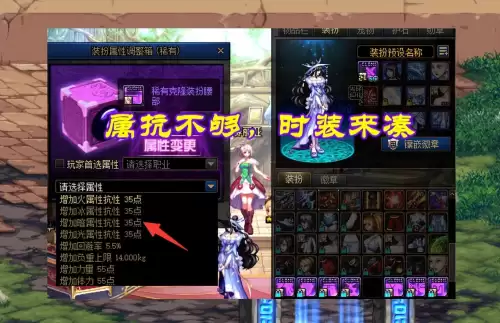 dnf时装裤子选什么属性-时装裤子与属强裤子的触发条件