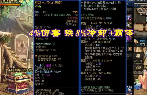 dnf时装裤子选什么属性-时装裤子与属强裤子的触发条件