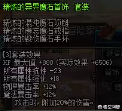 dnf85版本首饰-地下城85级史诗首饰