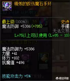 dnf85版本首饰-地下城85级史诗首饰