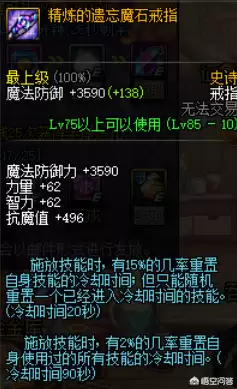 dnf85版本首饰-地下城85级史诗首饰
