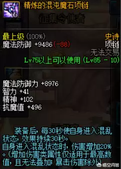 dnf85版本首饰-地下城85级史诗首饰