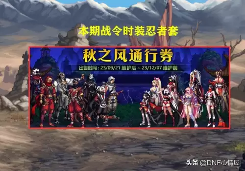 dnf战令第二季奖励-dnf战令奖励光环