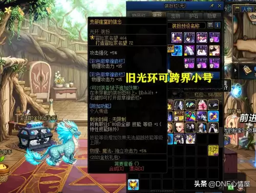 dnf战令第二季奖励-dnf战令奖励光环