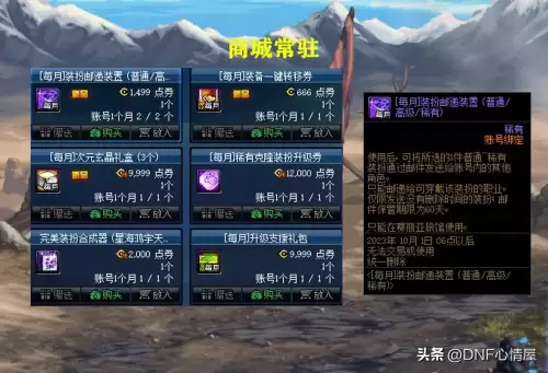 dnf战令第二季奖励-dnf战令奖励光环