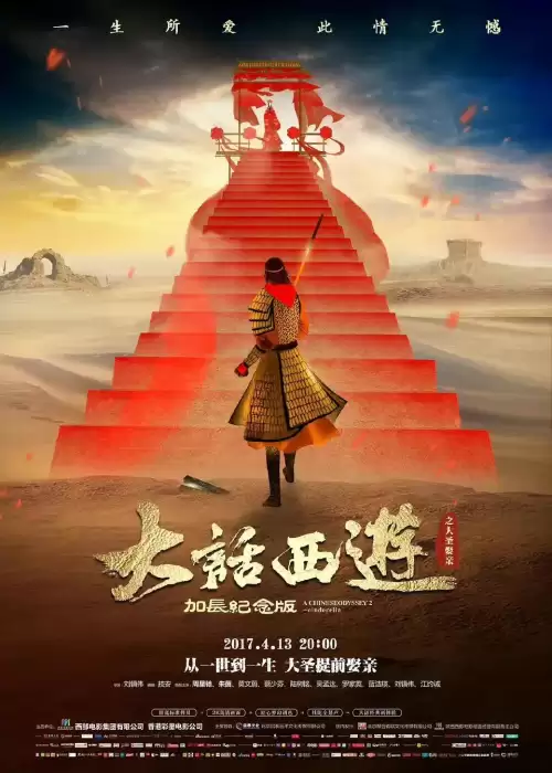 大话西游之大圣娶亲电影-大话西游之大圣娶亲经典台词
