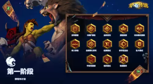 炉石什么时候新版本上线