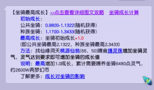 梦幻坐骑满成长多少-梦幻坐骑的成长提升表