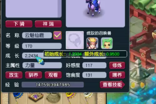 梦幻坐骑满成长多少-梦幻坐骑的成长提升表