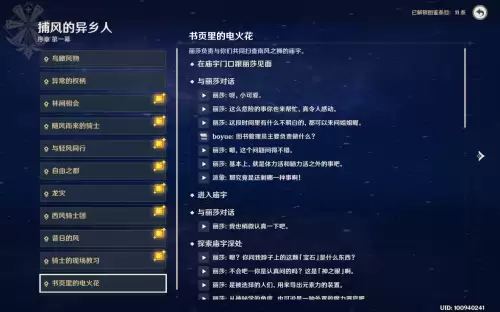 原神主线有几章-原神主线任务顺序