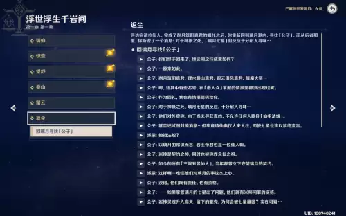 原神主线有几章-原神主线任务顺序