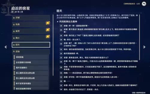 原神主线有几章-原神主线任务顺序