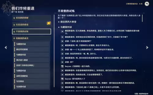 原神主线有几章-原神主线任务顺序