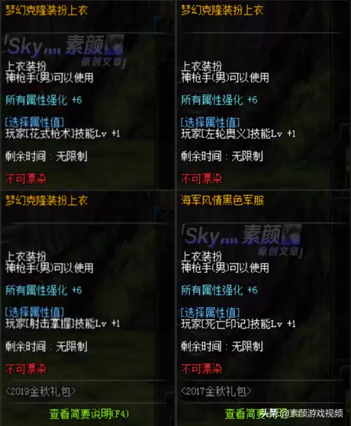 dnf男漫游天空套属性-DNF男漫游时装属性选择