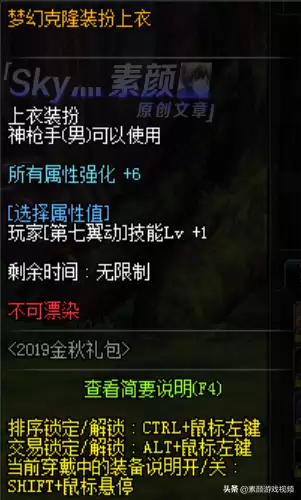 dnf男漫游天空套属性-DNF男漫游时装属性选择