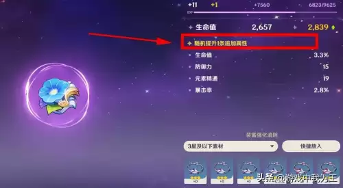 原神怎么快速圣遗物-原神快速升级圣遗物