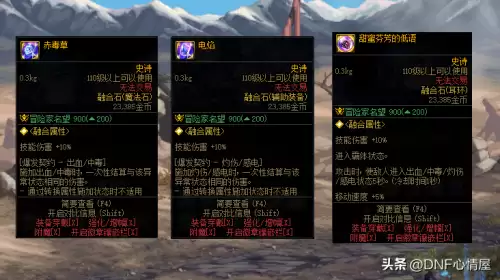 dnf晶体契约白色晶体加什么