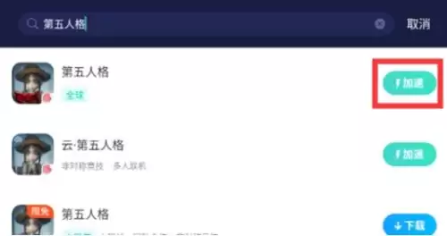 下载不了第五人格怎么办-第五人格下载 安装