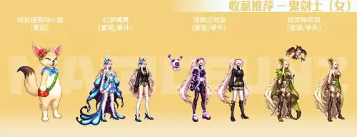 dnf女弹药下装时装属性选择-DNF女弹药用什么武器