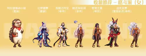 dnf女弹药下装时装属性选择-DNF女弹药用什么武器