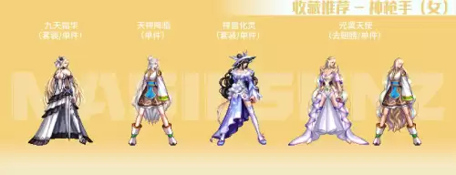 dnf女弹药下装时装属性选择-DNF女弹药用什么武器