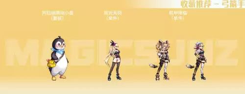 dnf女弹药下装时装属性选择-DNF女弹药用什么武器