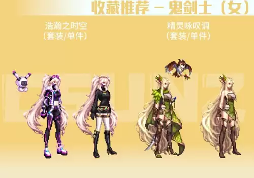 dnf女弹药下装时装属性选择-DNF女弹药用什么武器