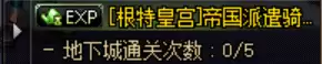 地下城与勇士90级套装npc-dnf90级版本