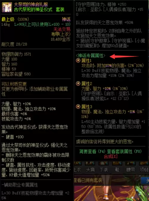 地下城与勇士90级套装npc-dnf90级版本