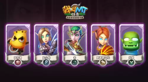 我叫mt英雄怎么升级-我叫mt卡牌怎么快速升级