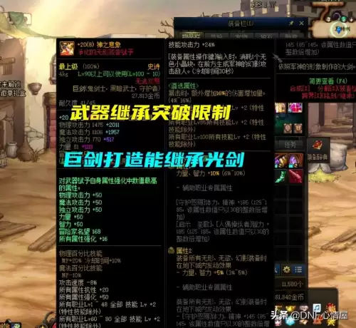 dnf巨剑只能继承巨剑吗-dnf怎么把光剑继承给巨剑