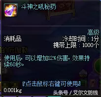 dnf打团常用药剂一览-dnf打团必备药剂