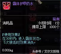 dnf打团常用药剂一览-dnf打团必备药剂