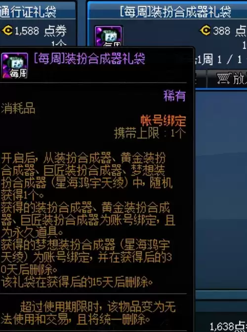dnf高级装扮兑换券在哪里兑换-dnf稀有装扮兑换券怎么获得