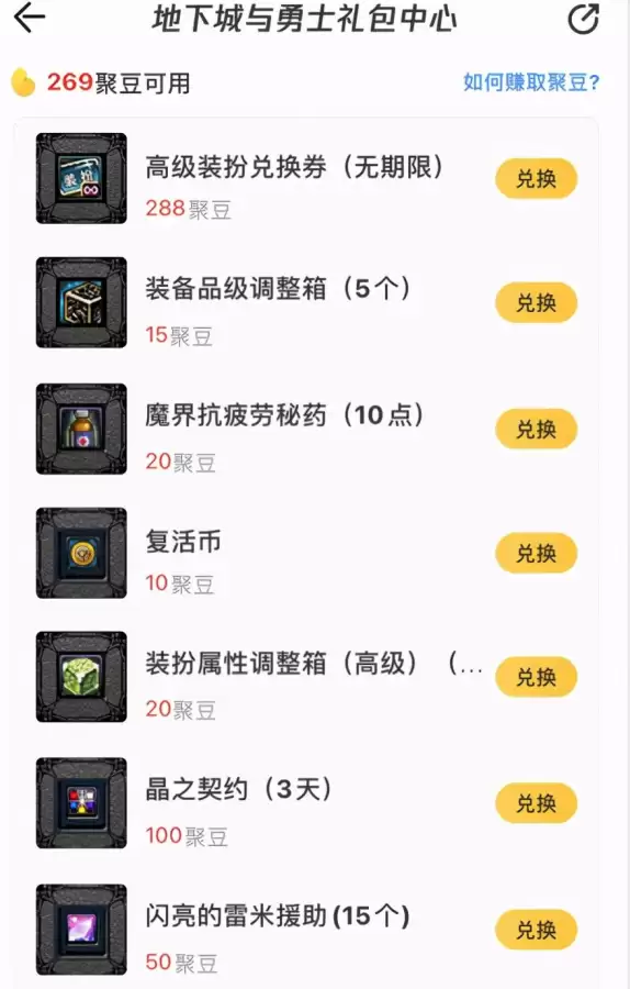 dnf高级装扮兑换券在哪里兑换-dnf稀有装扮兑换券怎么获得