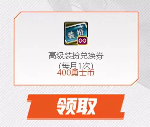 dnf高级装扮兑换券在哪里兑换-dnf稀有装扮兑换券怎么获得