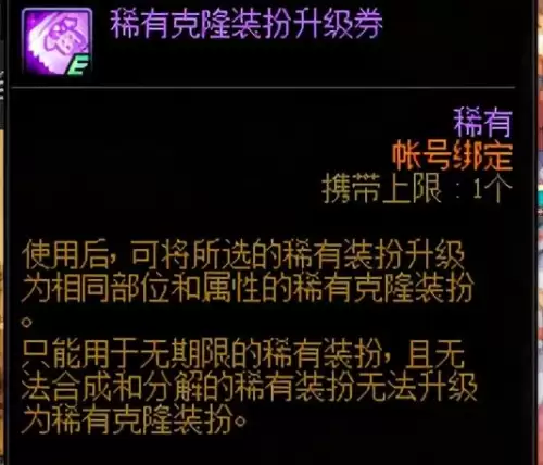 dnf高级装扮兑换券在哪里兑换-dnf稀有装扮兑换券怎么获得