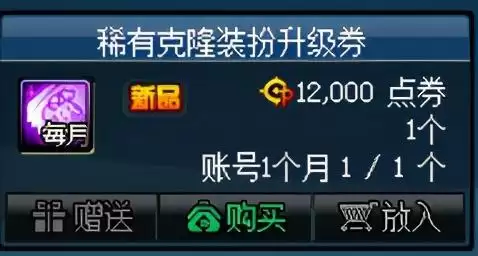 dnf高级装扮兑换券在哪里兑换-dnf稀有装扮兑换券怎么获得
