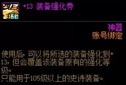 dnf武器怎么强化上13-DNF平民怎么强化12