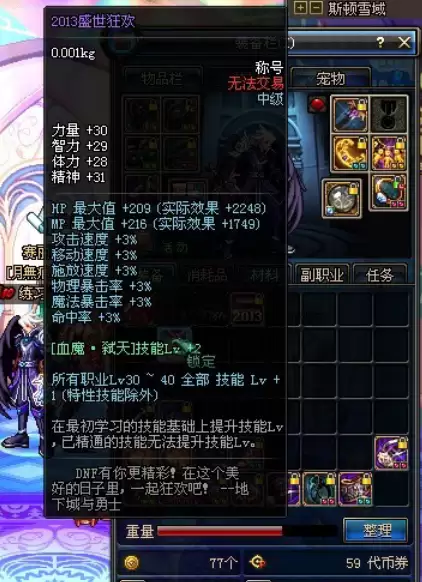 地下城红眼带什么称号好-dnf60版本最强称号是什么