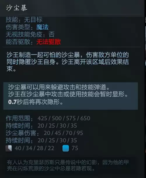 dota英雄介绍沙王-DOTA2英雄资料