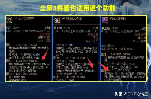 dnf快捷栏上边那一排图标叫什么-DNF快捷栏装备