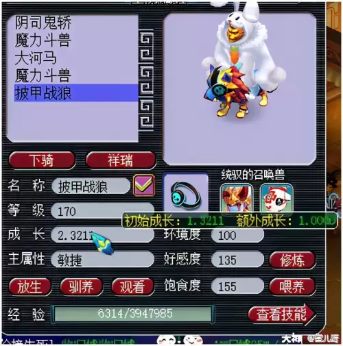 梦幻西游坐骑成长多少算合格