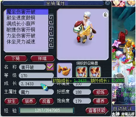 梦幻西游坐骑成长多少算合格
