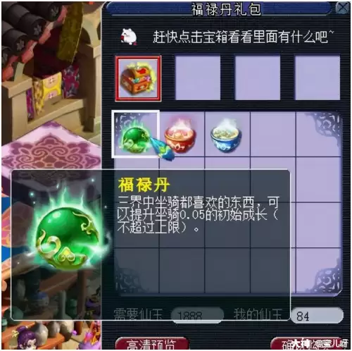 梦幻西游坐骑成长多少算合格