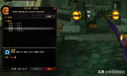 魔兽世界怀旧服坐骑多少级可以学-魔兽世界怀旧服20级坐骑
