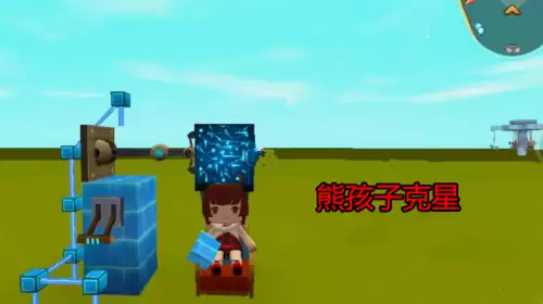 迷你世界怎么做熊孩子神器-迷你世界熊孩子下载安装